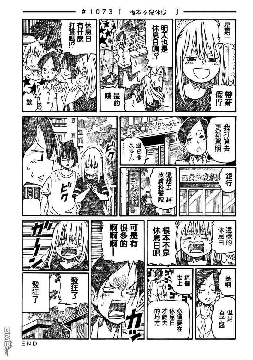 第1071-1074话 第3页