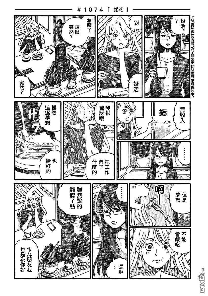 第1071-1074话 第4页