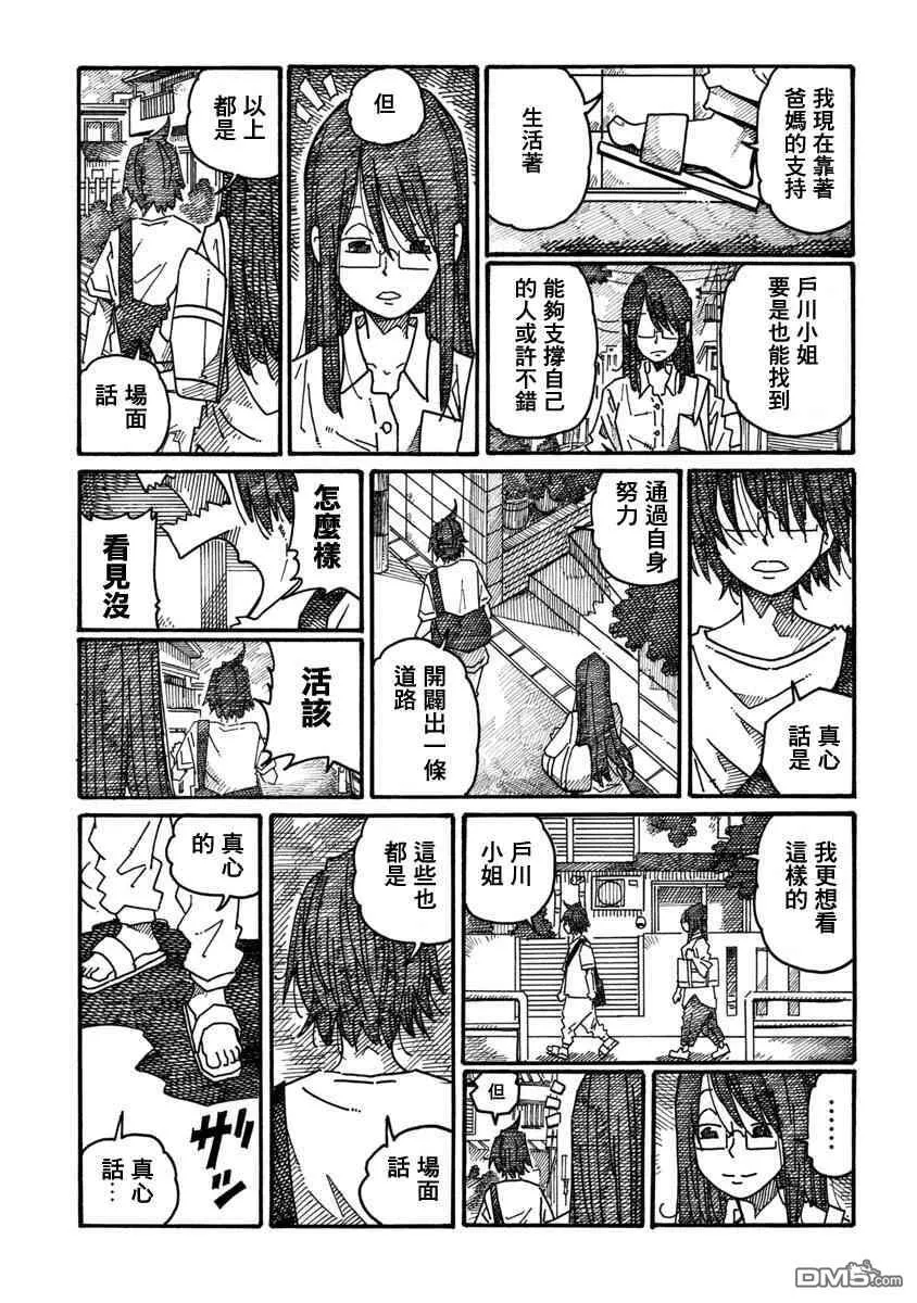第1071-1074话 第7页