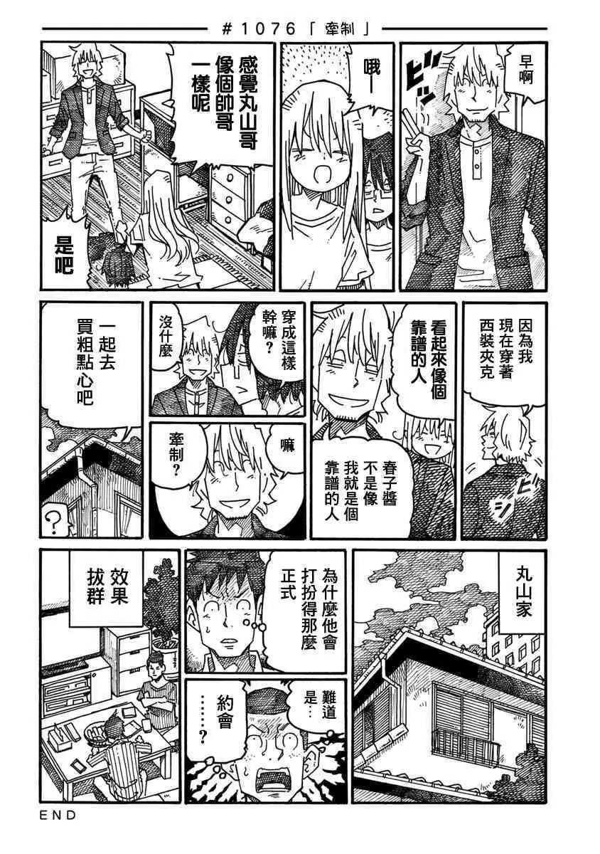 第1071-1074话 第11页