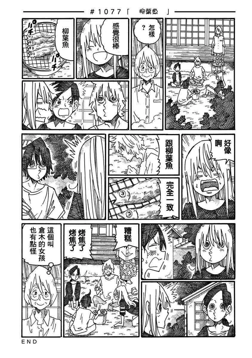 第1075-1079话 第3页