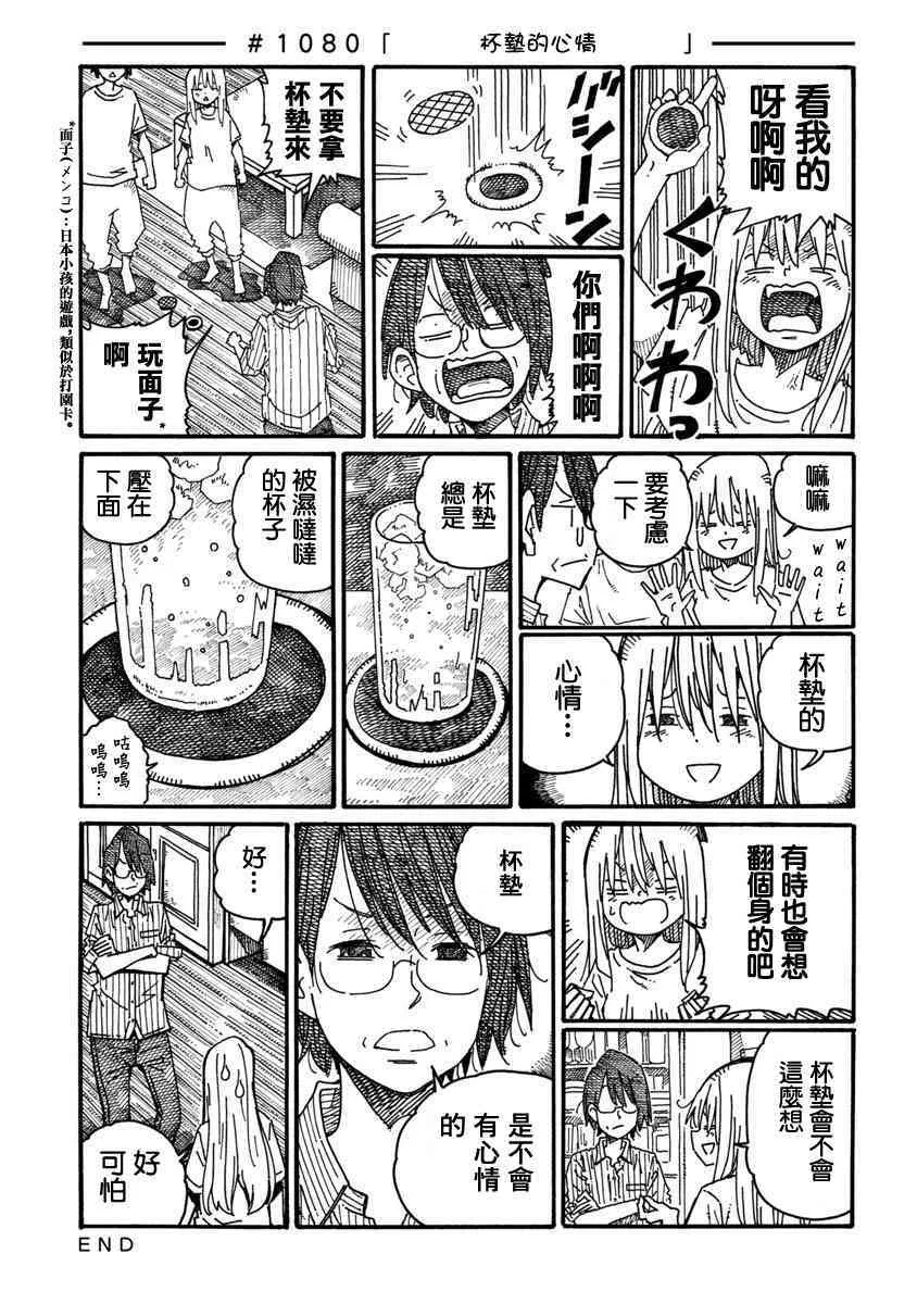 第1080-1084话 第1页