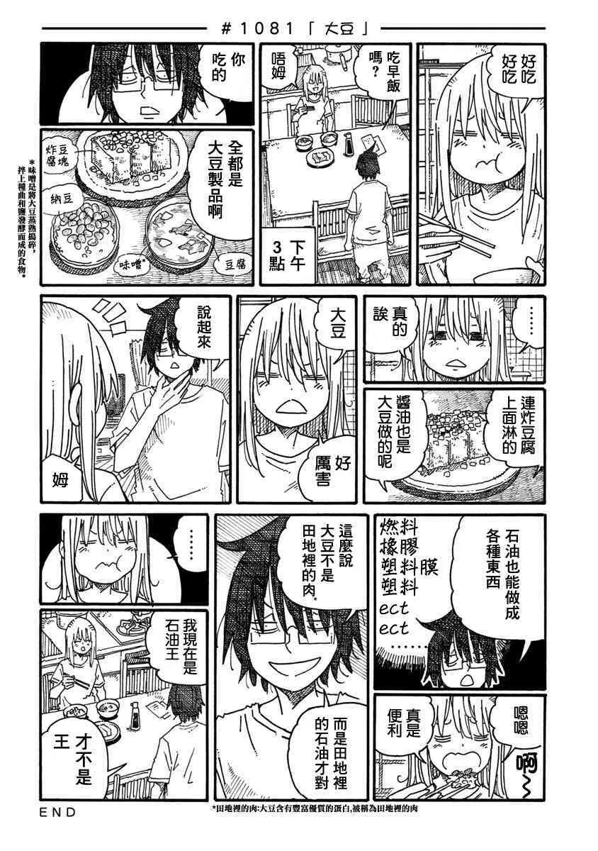 第1080-1084话 第2页