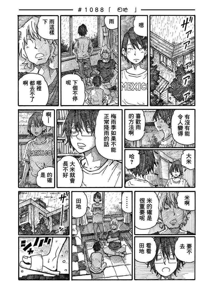 第1086-1088话 第3页