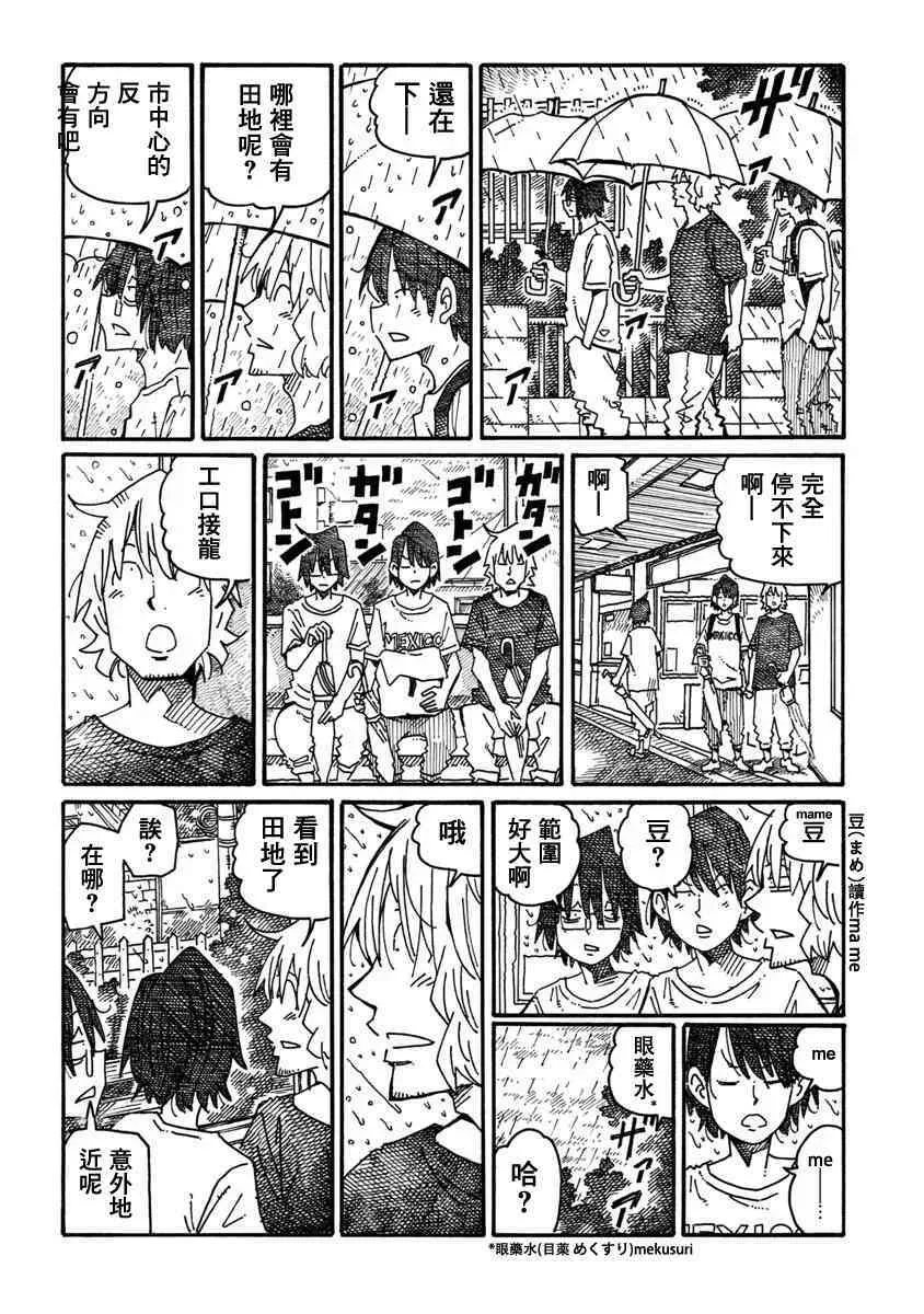 第1086-1088话 第4页