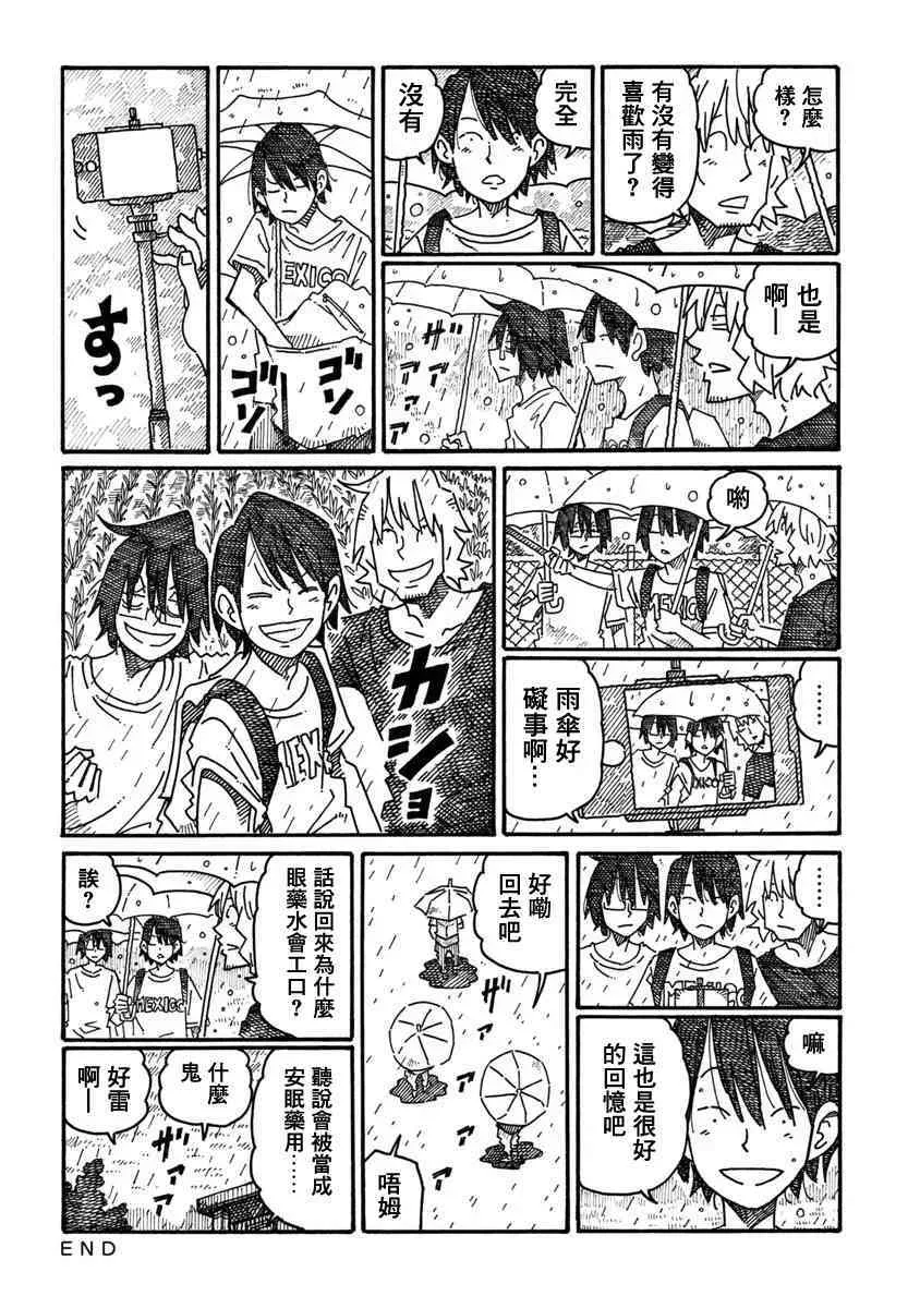 第1086-1088话 第6页