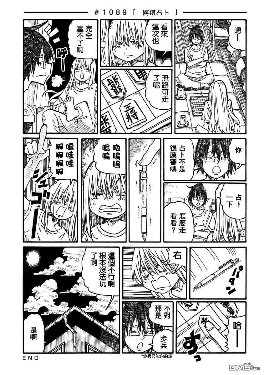 第1086-1088话 第8页