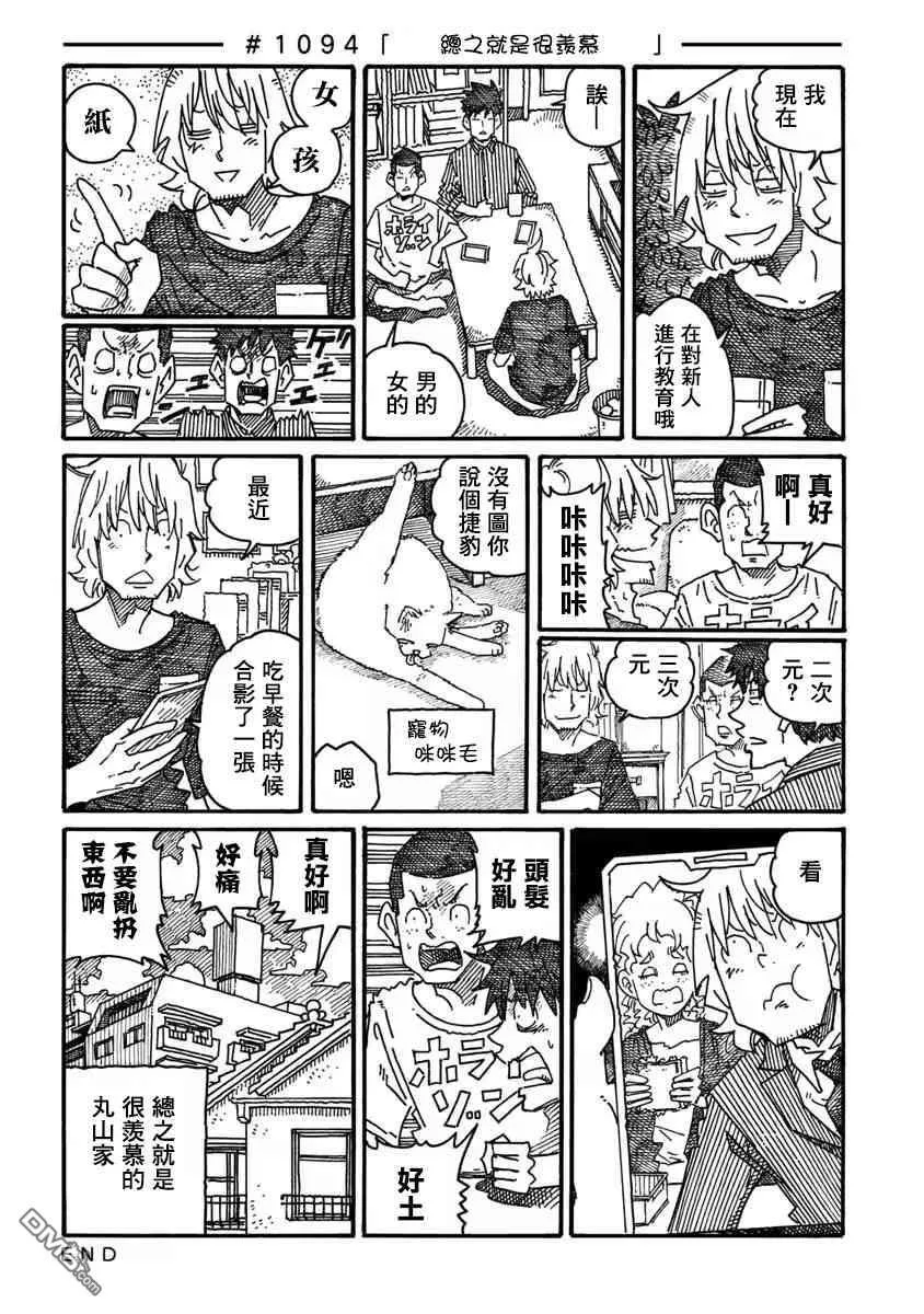 第1089-1094话 第6页