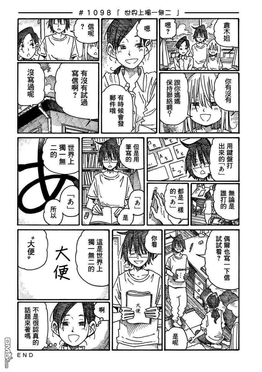 第1095-1099话 第4页