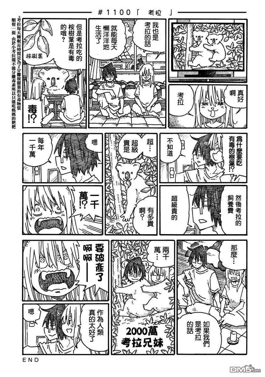 第1095-1099话 第8页