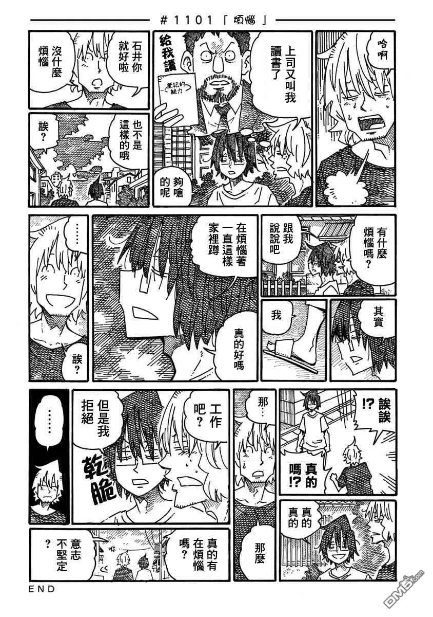 第1100-1102话 第2页