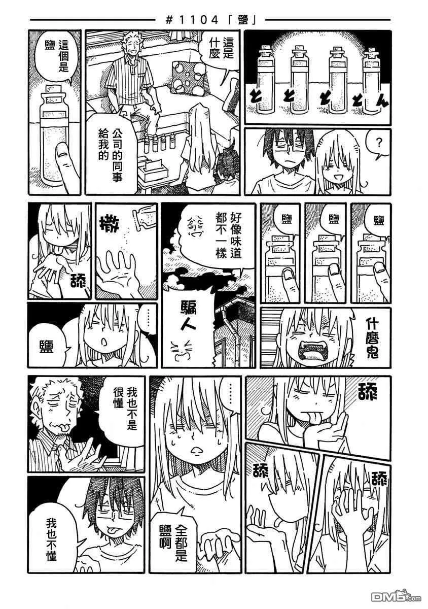第1100-1102话 第9页