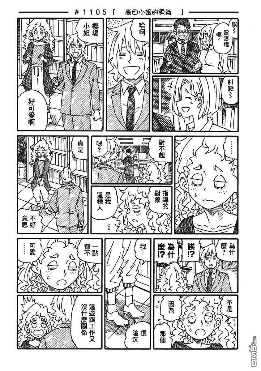 第1103-1105话 第4页