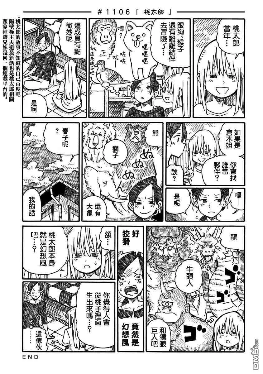 第1103-1105话 第8页