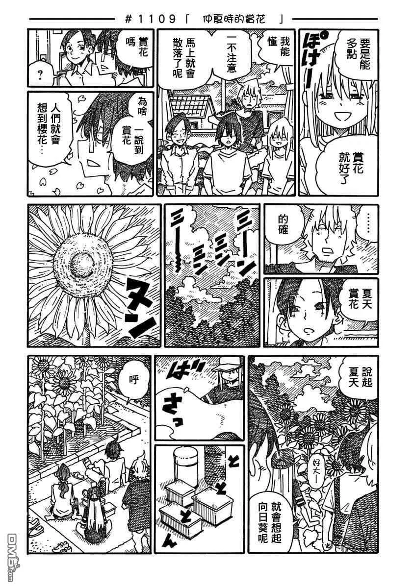 第1106-1110话 第4页