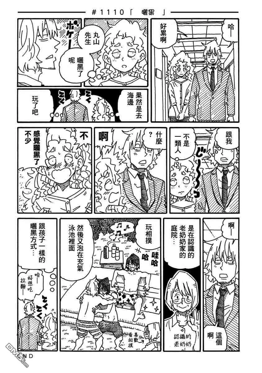 第1106-1110话 第6页
