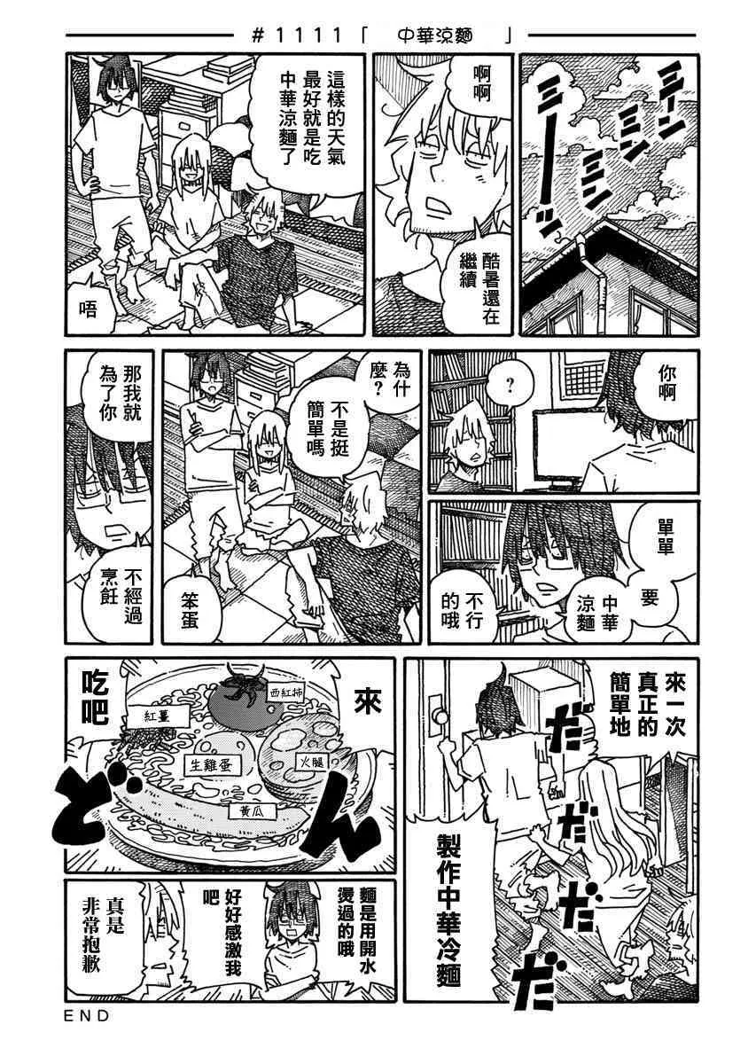 第1106-1110话 第8页