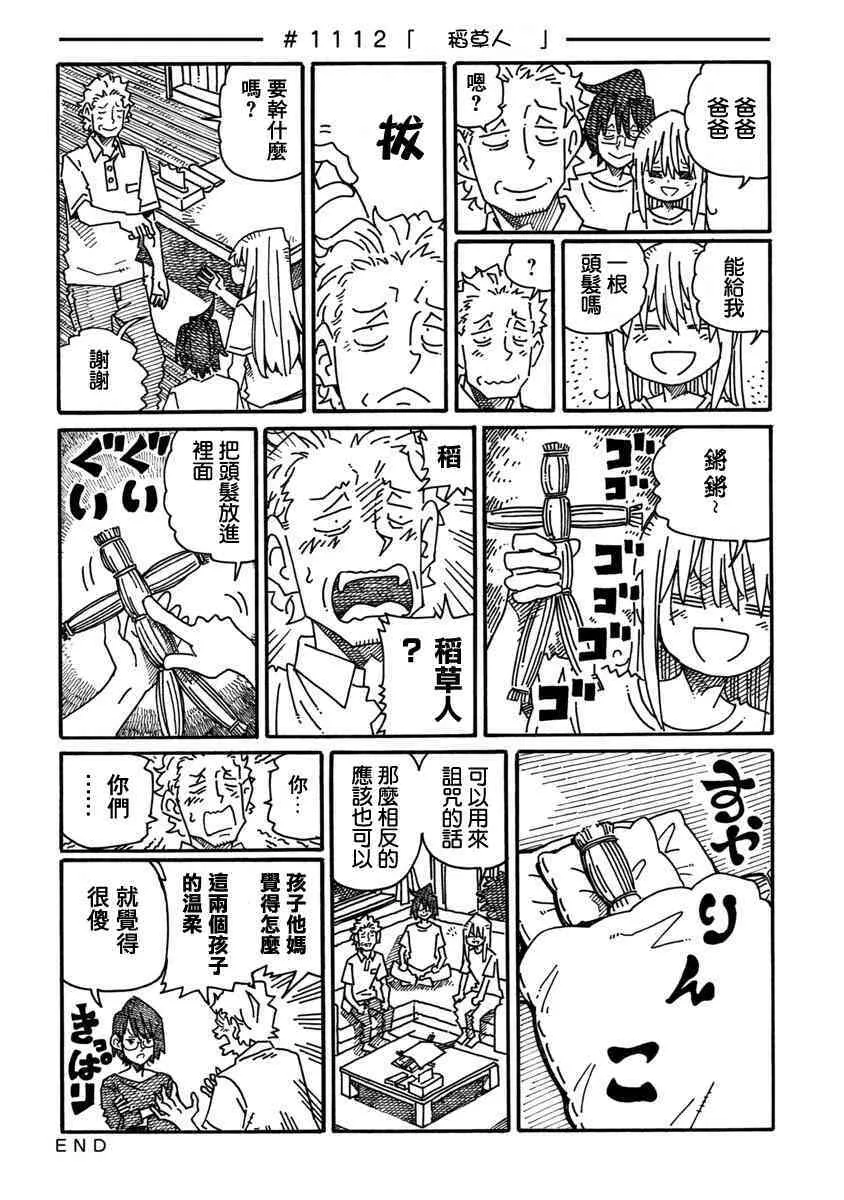 第1106-1110话 第9页