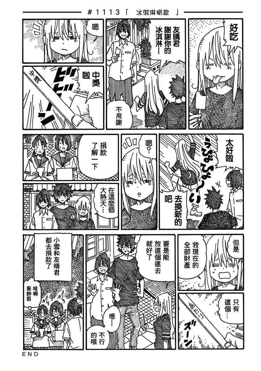 第1111-1116话 第3页