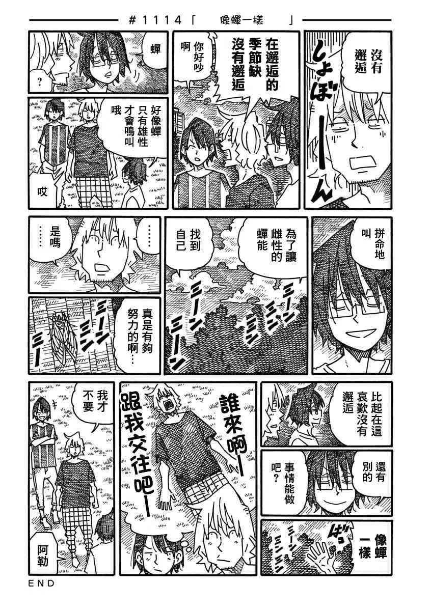 第1111-1116话 第4页