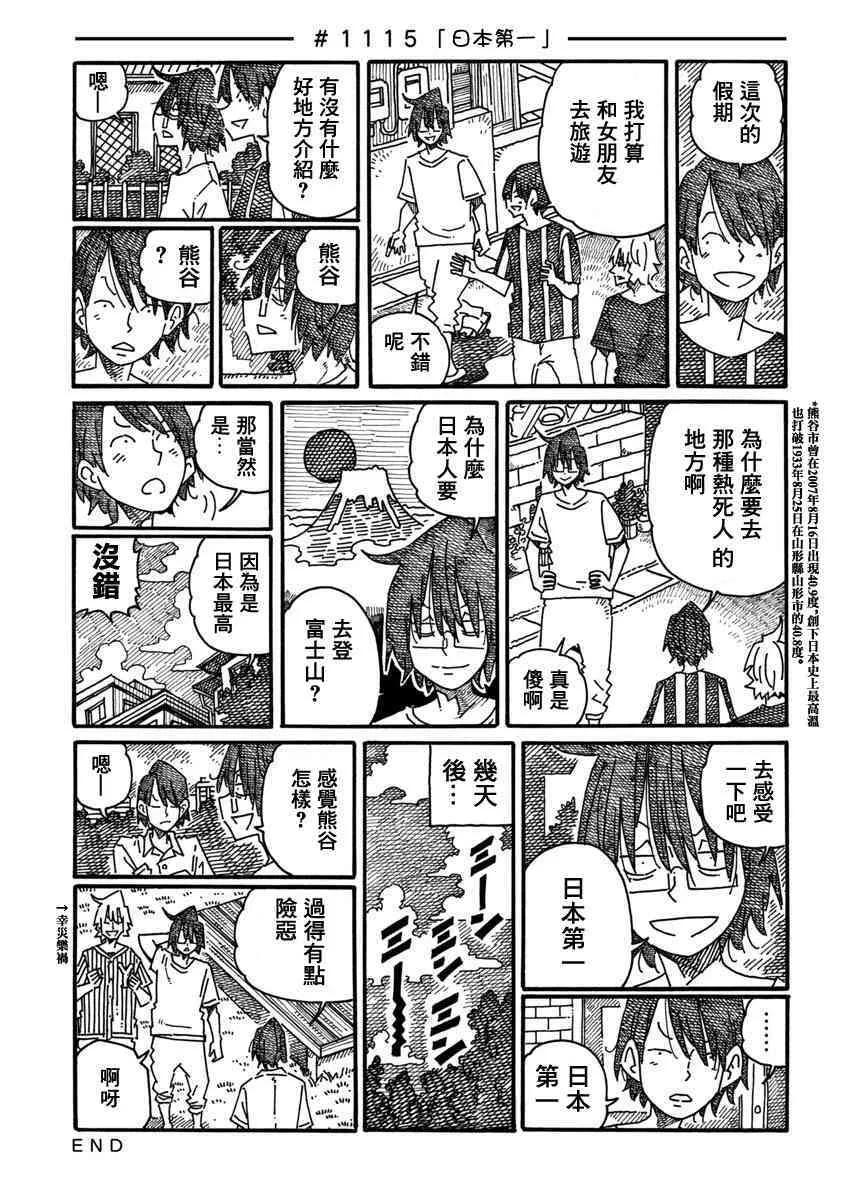 第1111-1116话 第5页