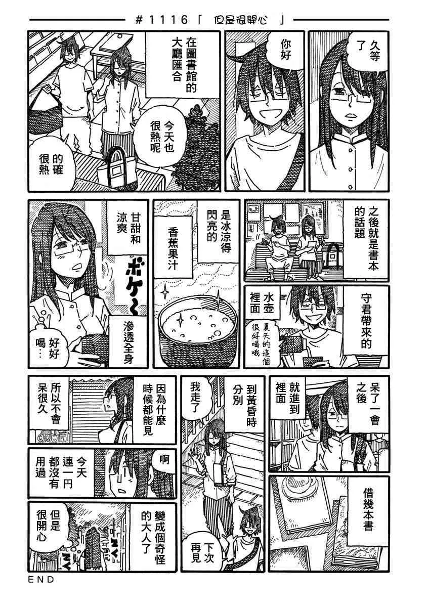 第1111-1116话 第6页