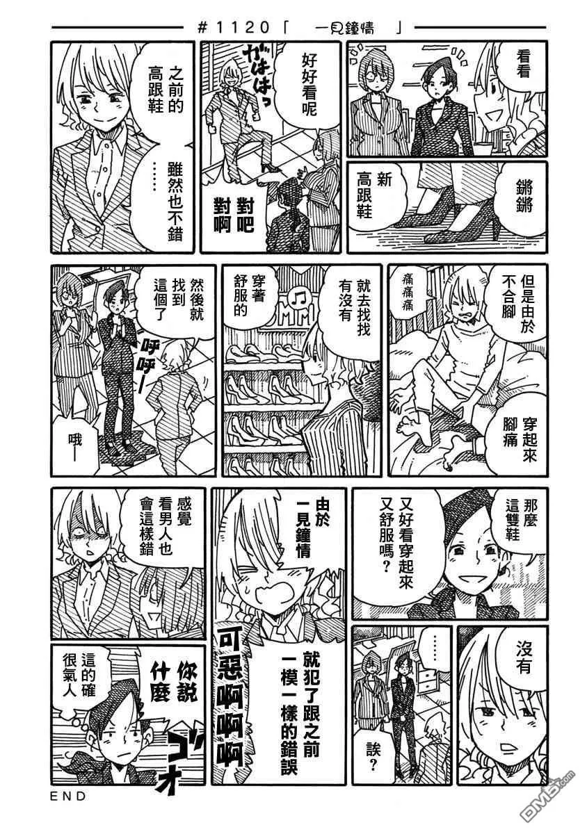 第1117-1121话 第5页