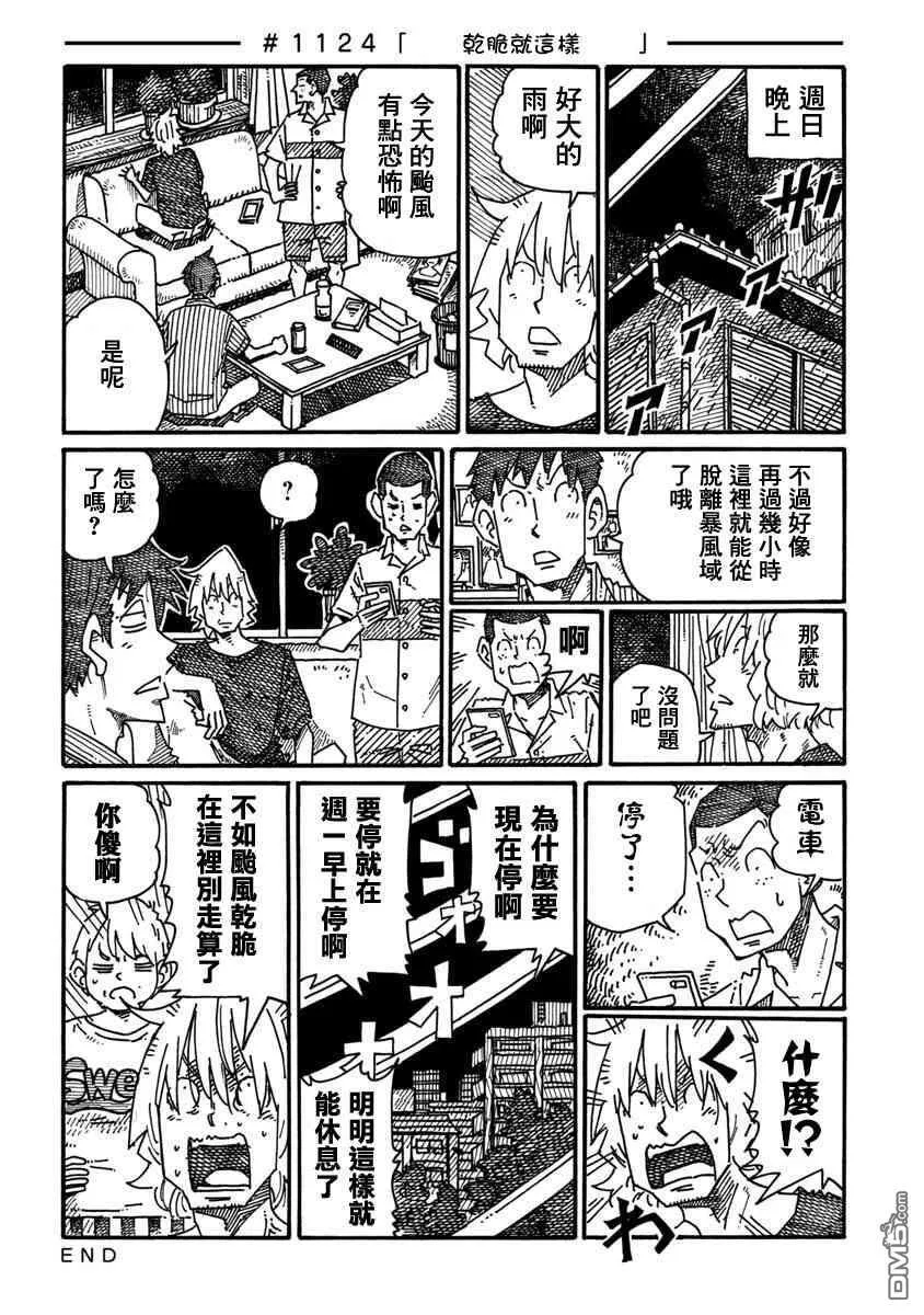 第1122话 第9页