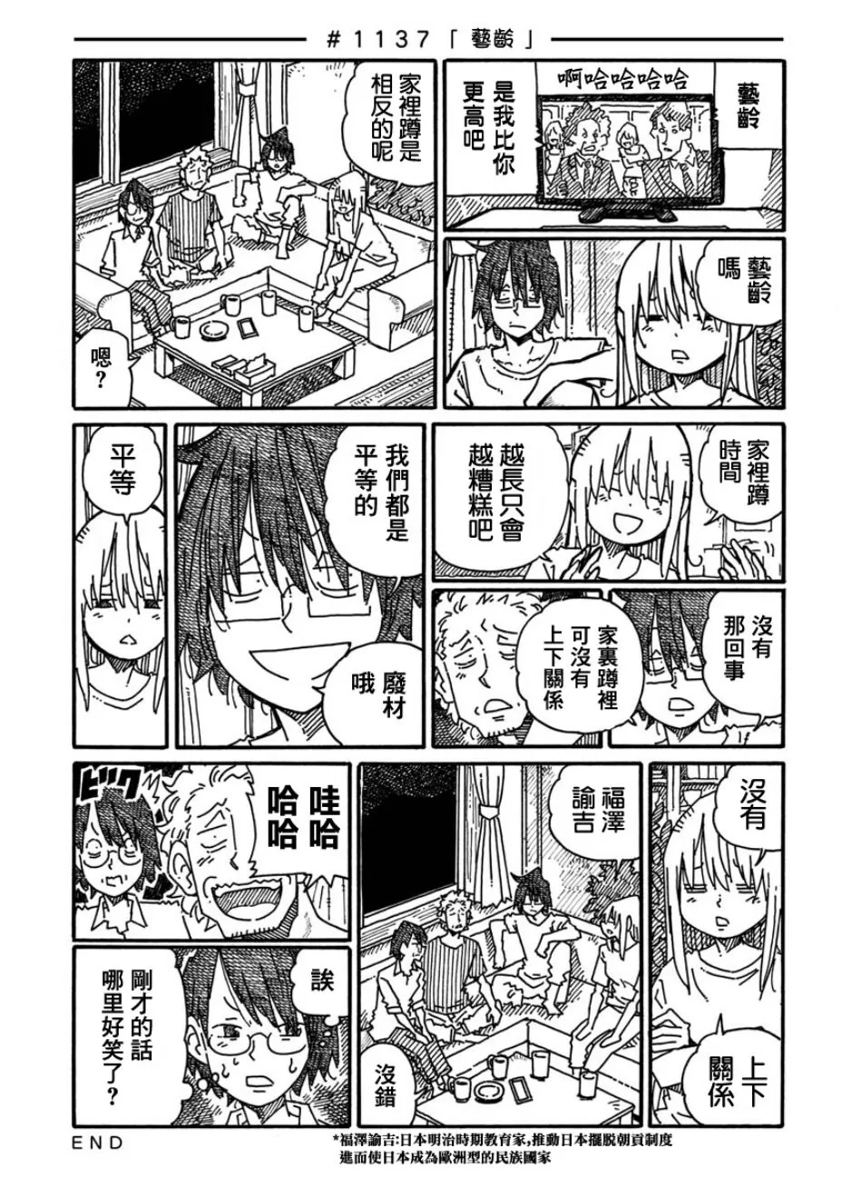 第1132-1136话 第8页