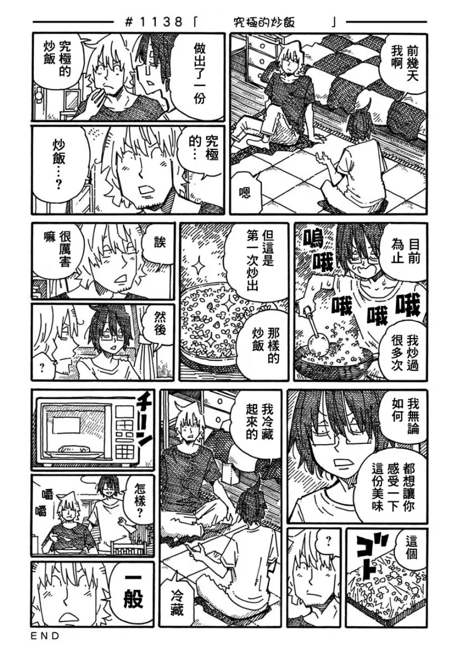 第1132-1136话 第9页