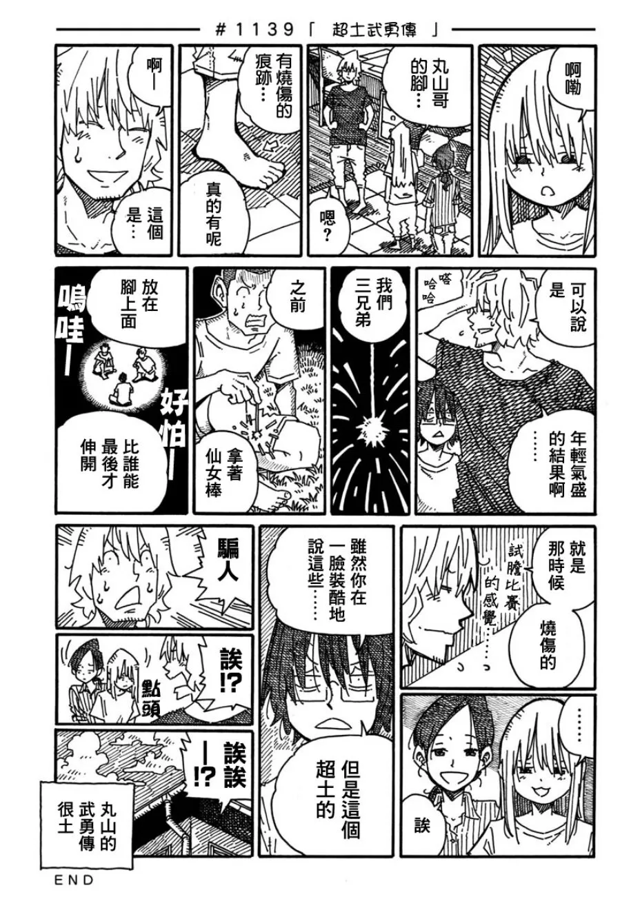 第1137-1142话 第3页