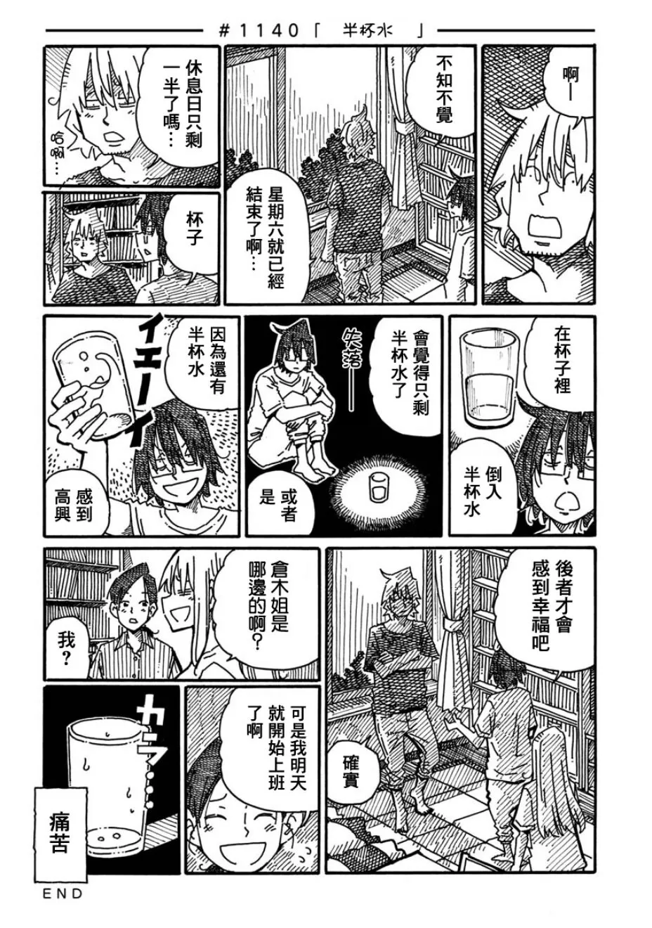 第1137-1142话 第4页
