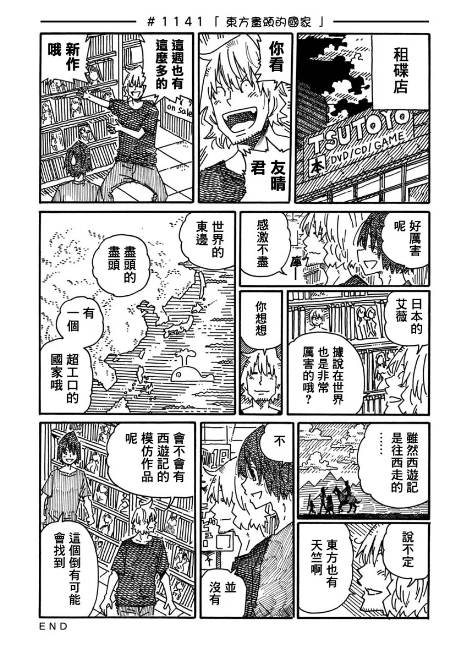 第1137-1142话 第5页