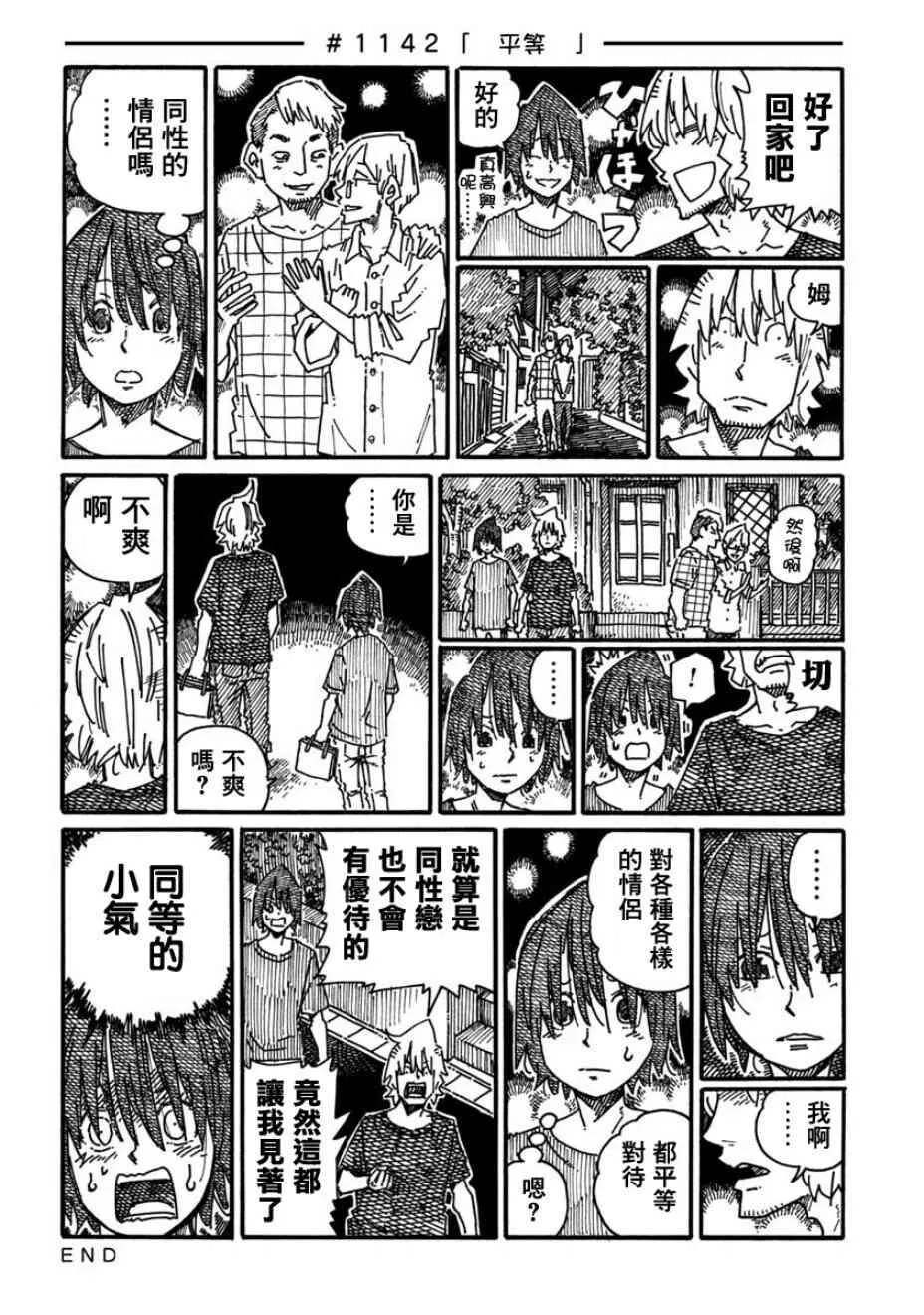 第1137-1142话 第6页