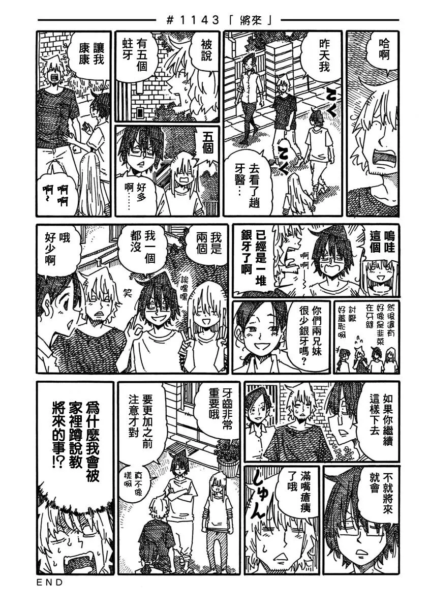 第1137-1142话 第8页