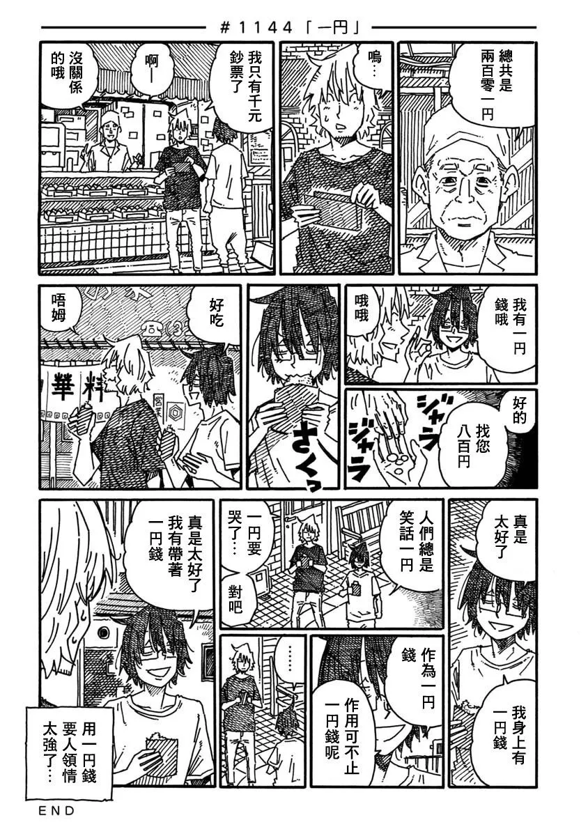 第1143-1147话 第2页