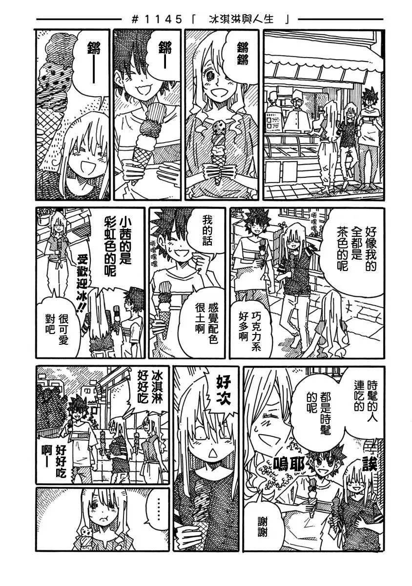 第1143-1147话 第3页
