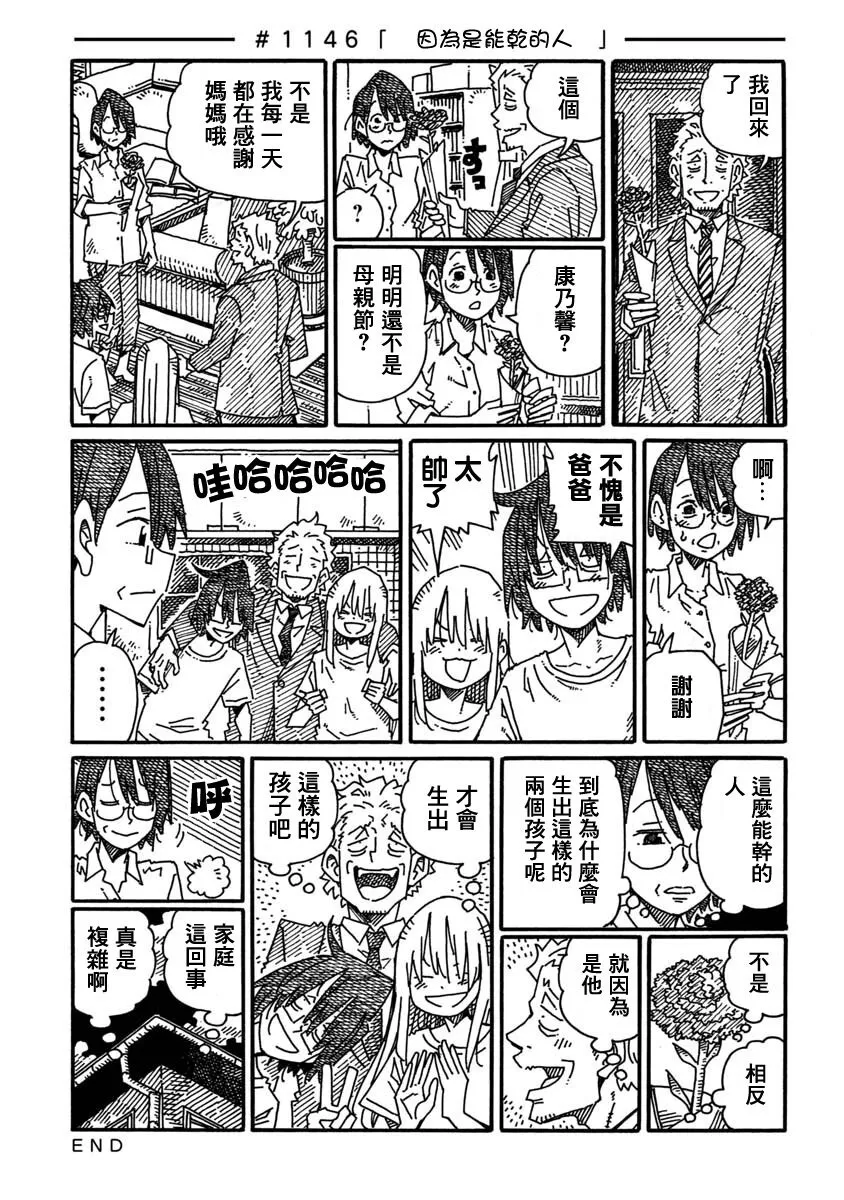 第1143-1147话 第5页