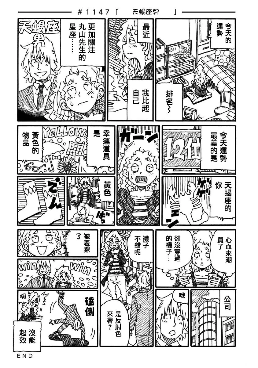 第1143-1147话 第6页