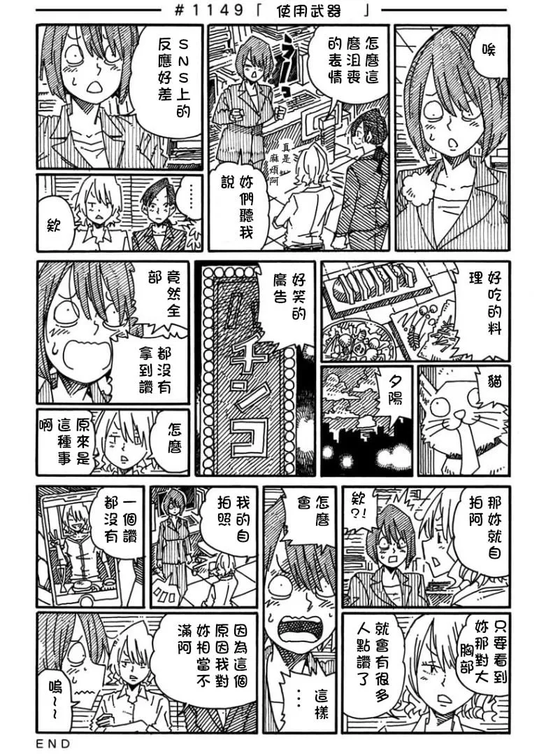 第1148-1152话 第2页