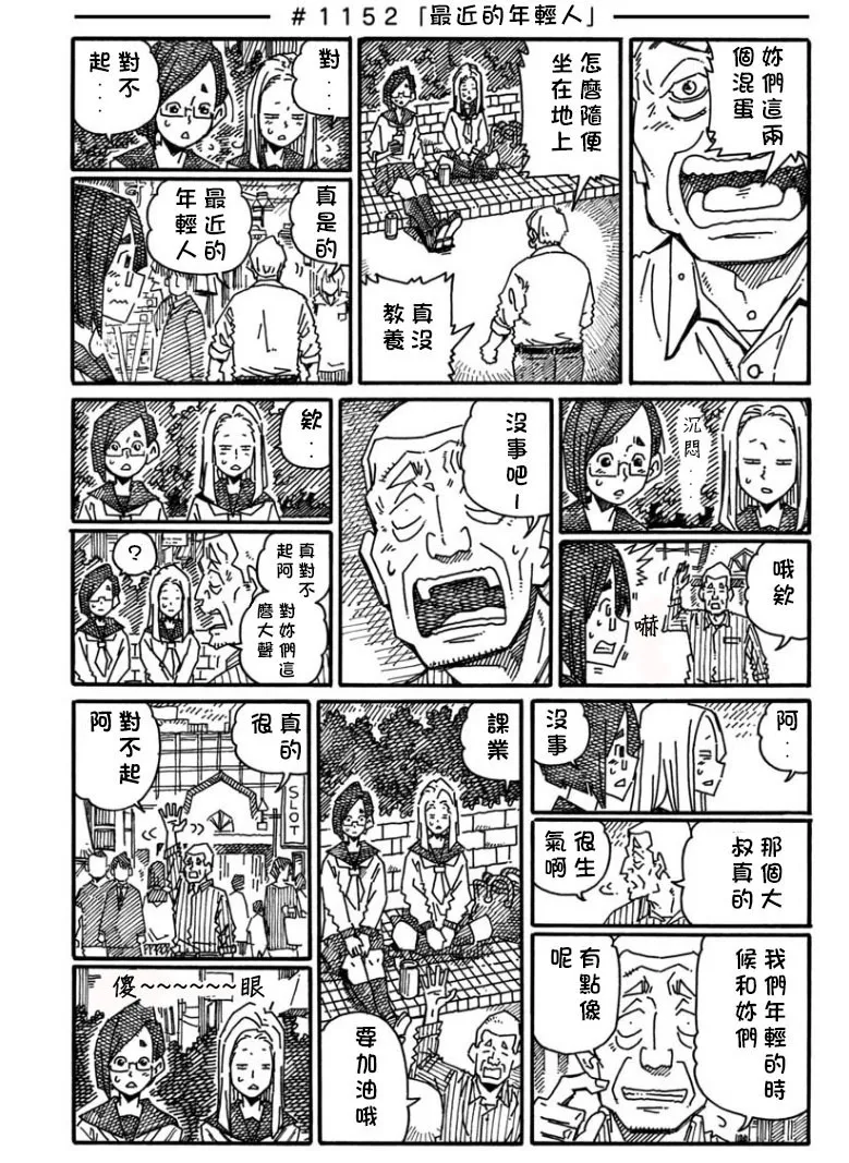 第1148-1152话 第5页