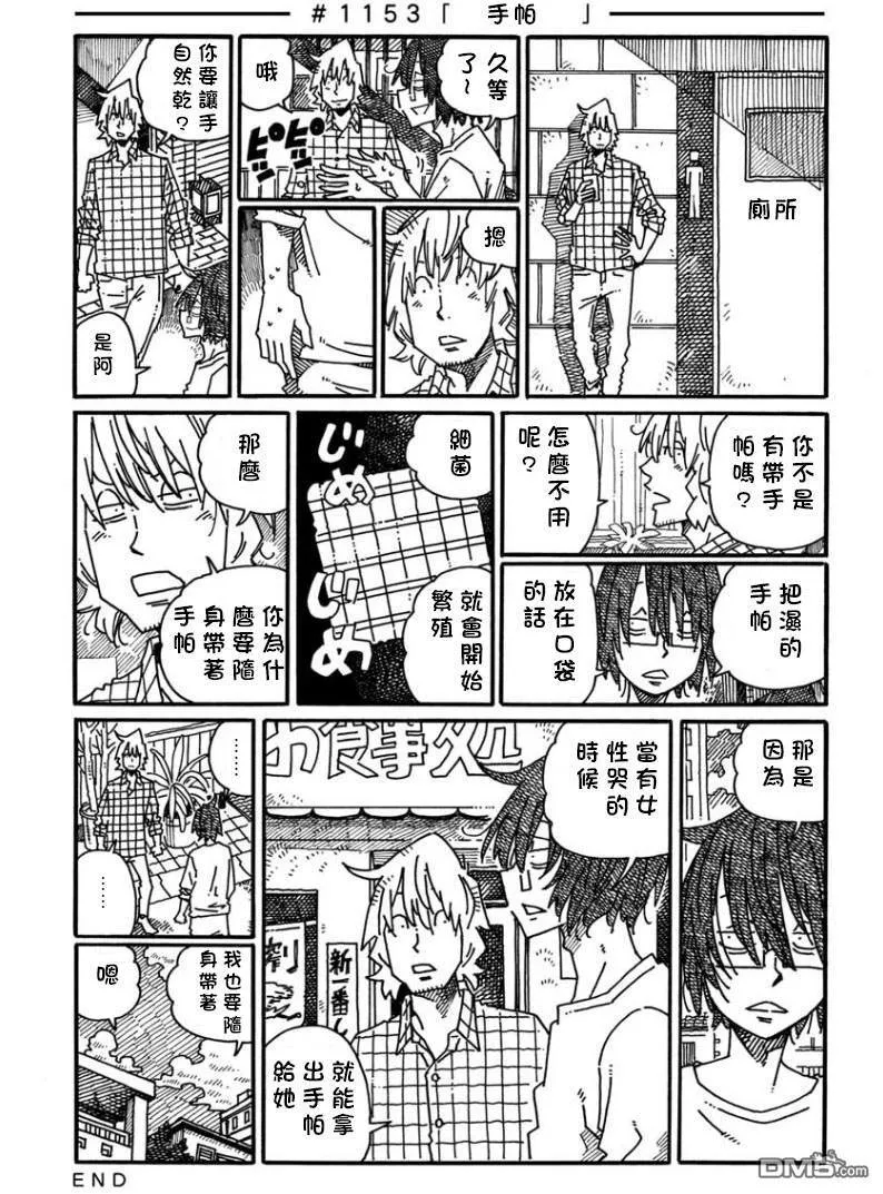 第1148-1152话 第8页