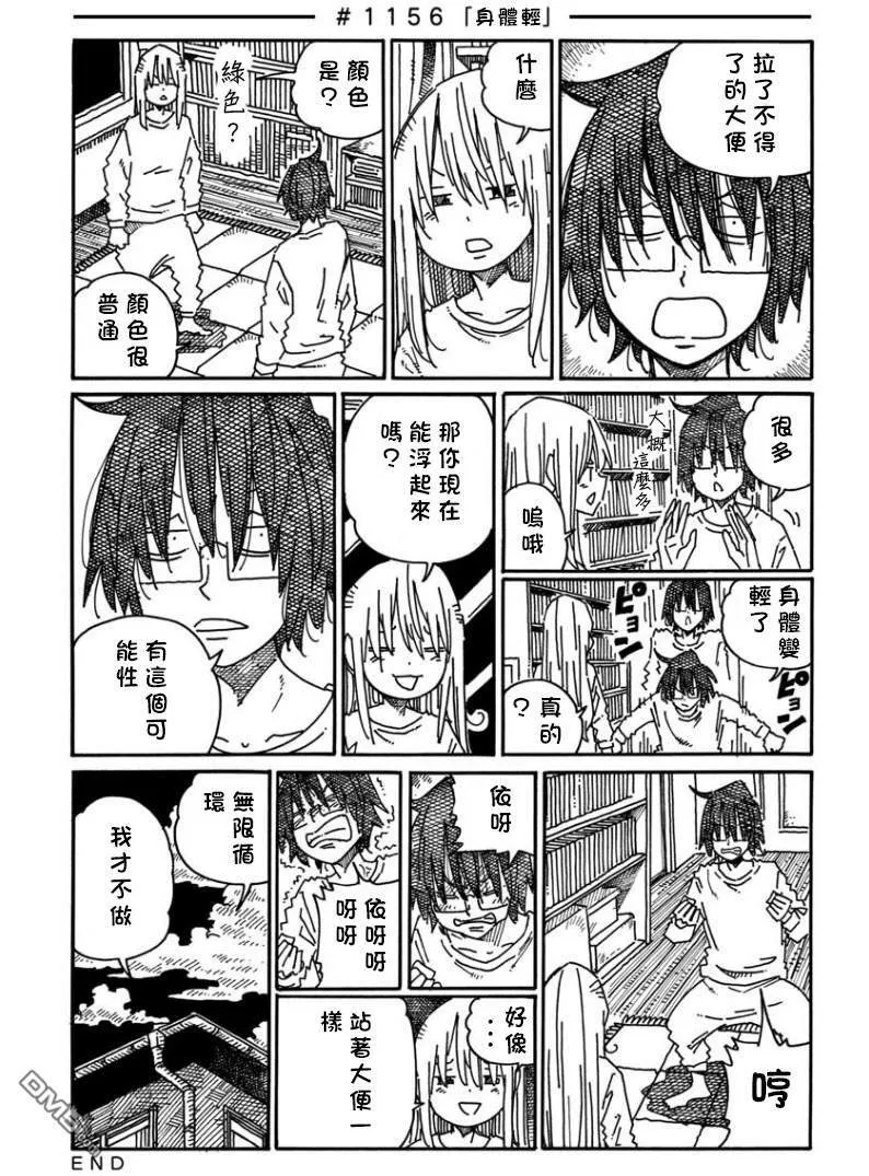 第1155话 第10页