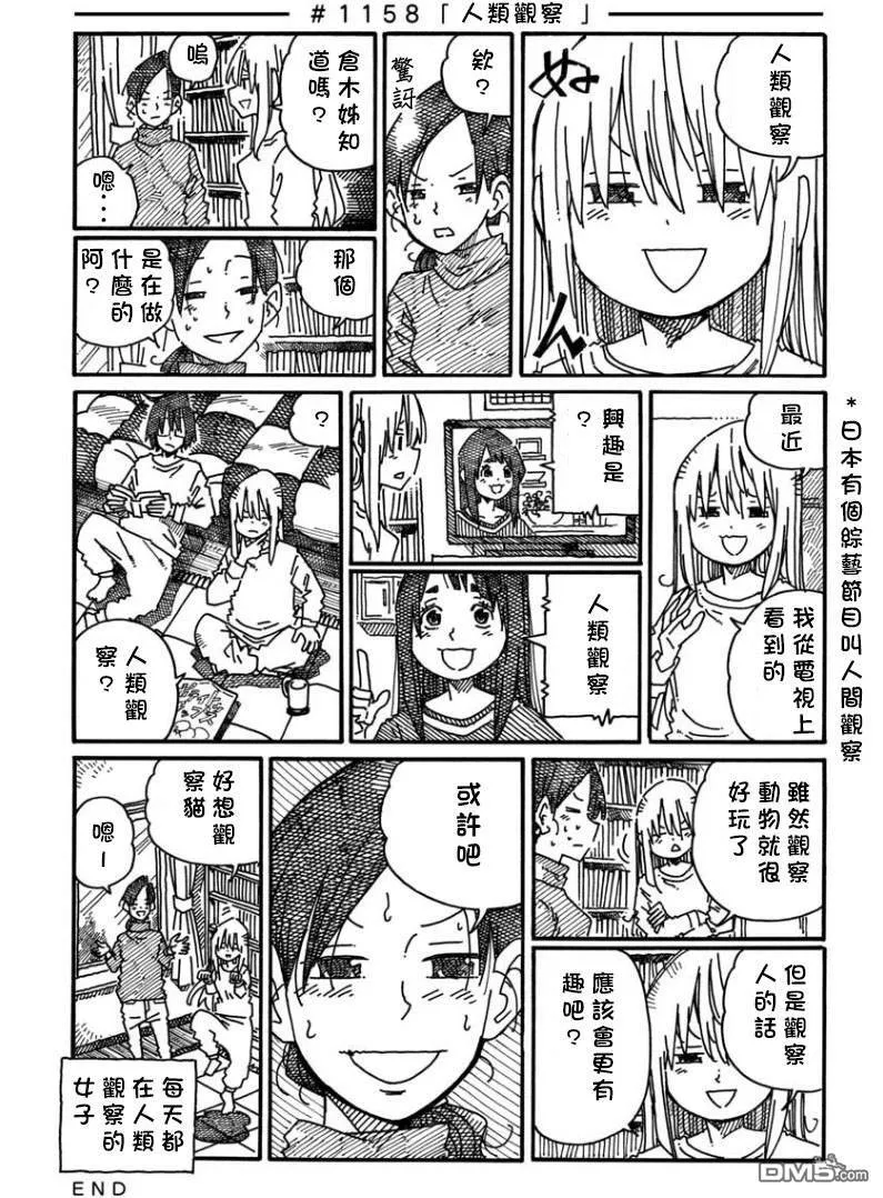 第1156-1161话 第3页