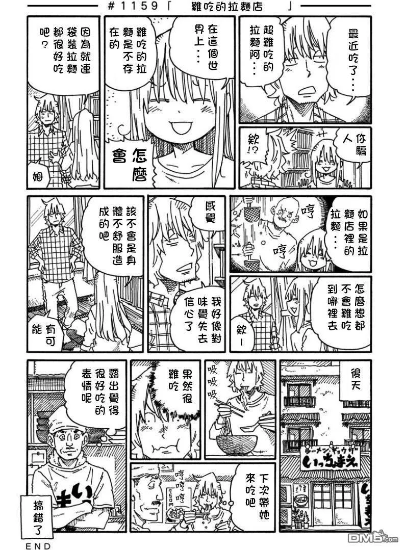 第1156-1161话 第4页