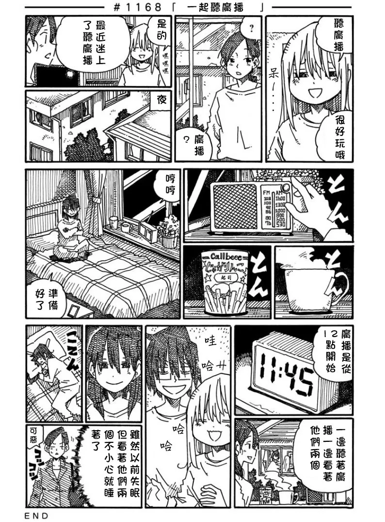 第1166话 第5页