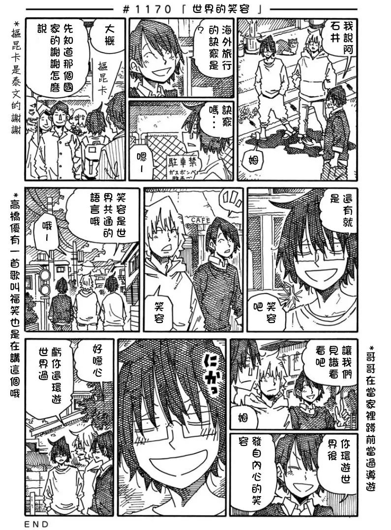 第1167-1172话 第4页