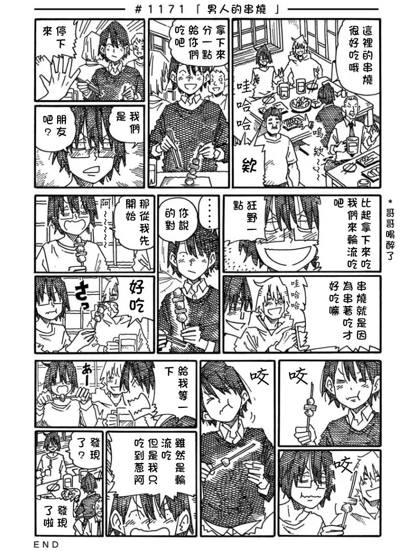 第1167-1172话 第5页