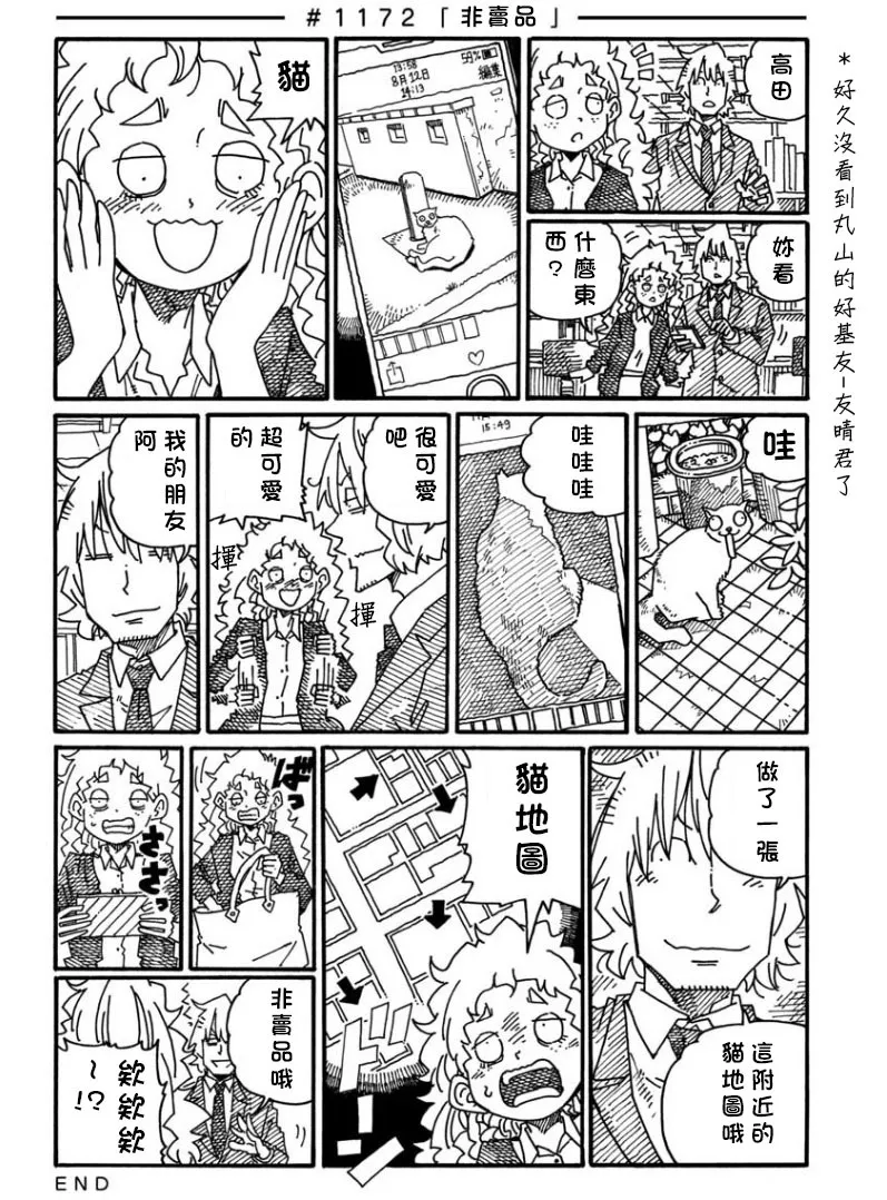 第1167-1172话 第6页