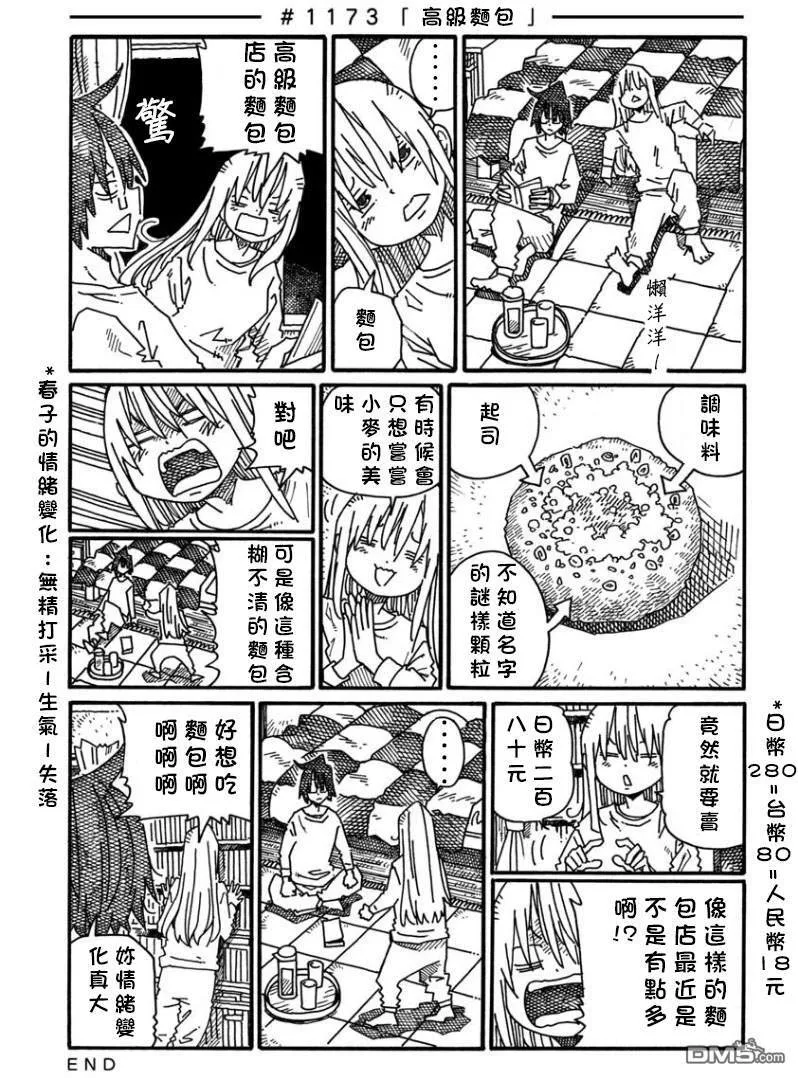 第1173话 第1页